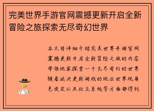 完美世界手游官网震撼更新开启全新冒险之旅探索无尽奇幻世界