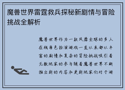 魔兽世界雷霆救兵探秘新剧情与冒险挑战全解析